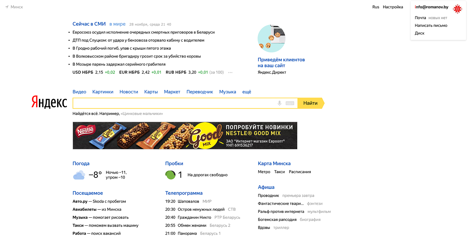 Новая версия страницы Яндекс. 2018 год