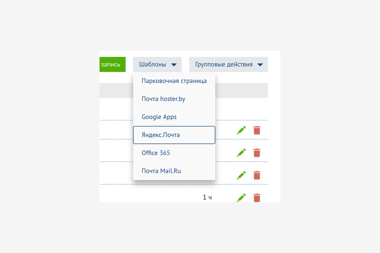 Настройка доменной почты hoster.by на Яндексе